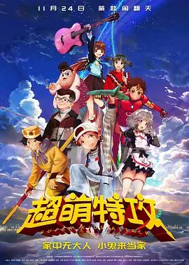 《超萌特攻》：笑到腹肌练出来！这群萌娃的反差萌，比大人还“腹黑”！