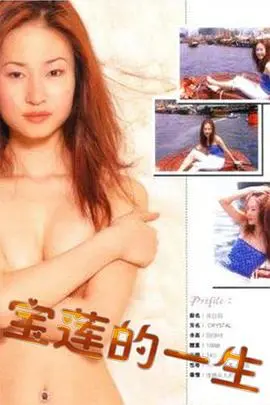 《绝代艳星宝莲的一生》：一场绚烂又心酸的“贞观长歌”，比“百万美元”还值！