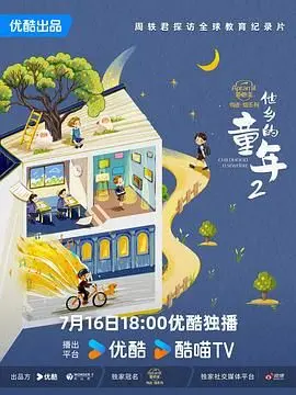 《他乡的童年 第二季》：明星爸妈的“育儿灾难”现场？这孩子也太难带了吧！