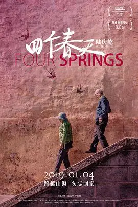 《四个春天》：不是悬疑剧，却比悬疑剧更让人心惊！