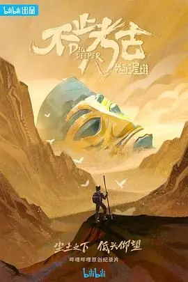 《不止考古·我与三星堆》：揭秘千年文明，比《歌手2025》还炸裂！