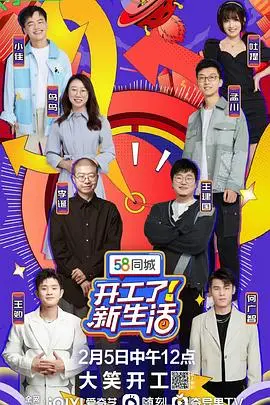 《开工了！新生活》：打工人救赎指南？看完直接打满分，这情感冲击绝了！